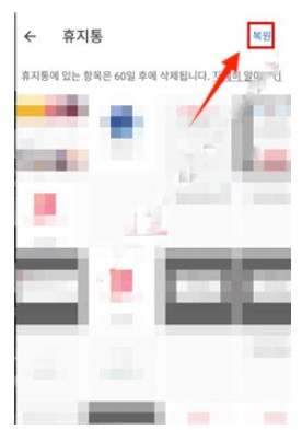 항목 선택 후 ‘복원’ 클릭하기 