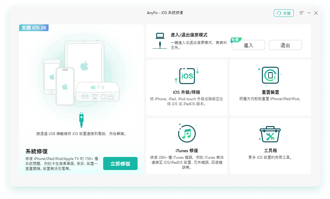 選擇修復模式