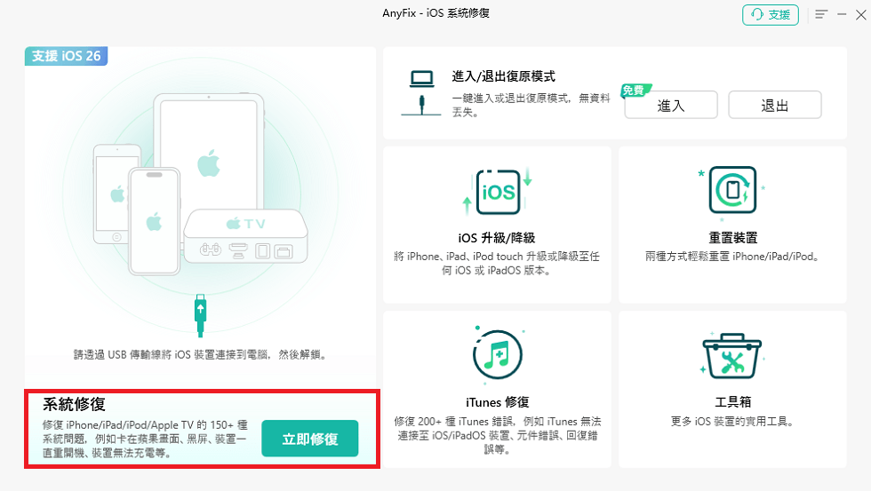 系統修復