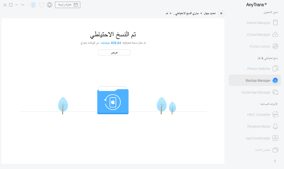 تم النسخ الاحتياطي