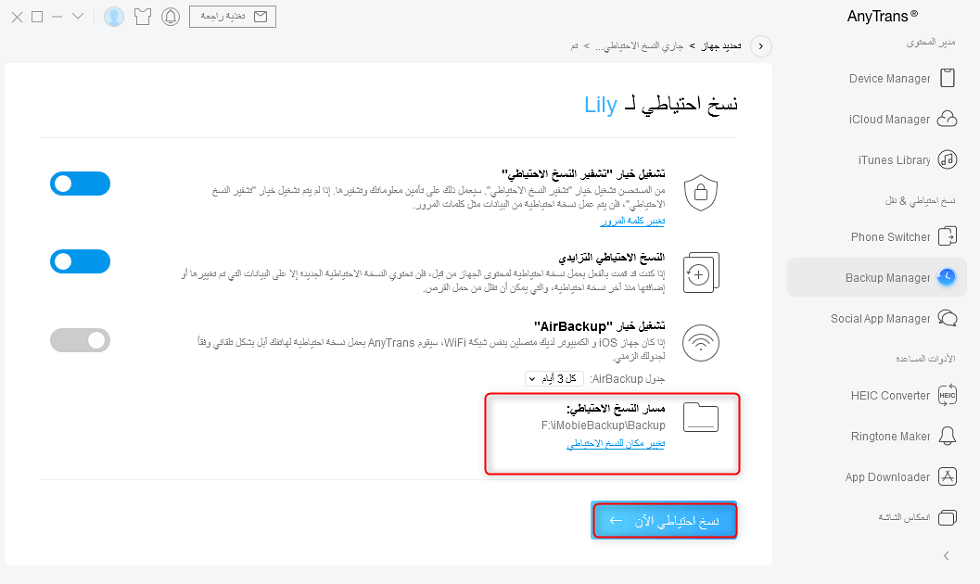 تغيير مسار النسخ الاحتياطي