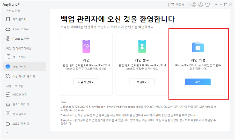 “백업 기록” 확인하기