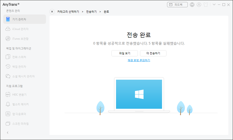 전송 완료 화면