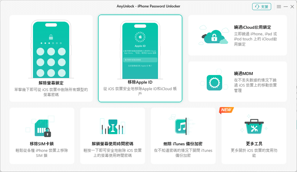 移除Apple ID