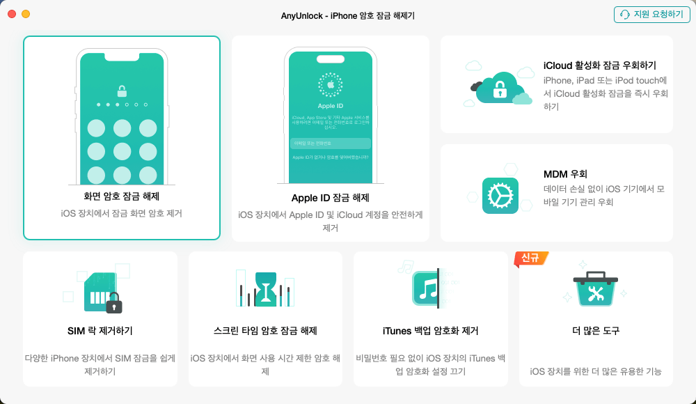 화면 암호 잠금 해제 모드를 클릭하세요