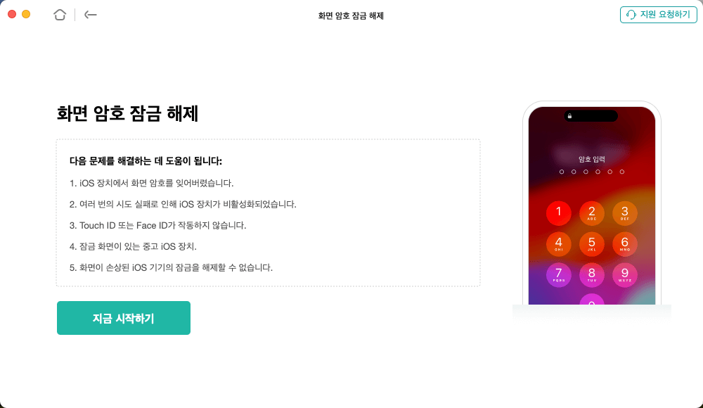 "지금 시작" 버튼를 클릭하세요