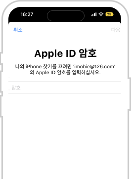 Apple ID가 표시된 휴대폰