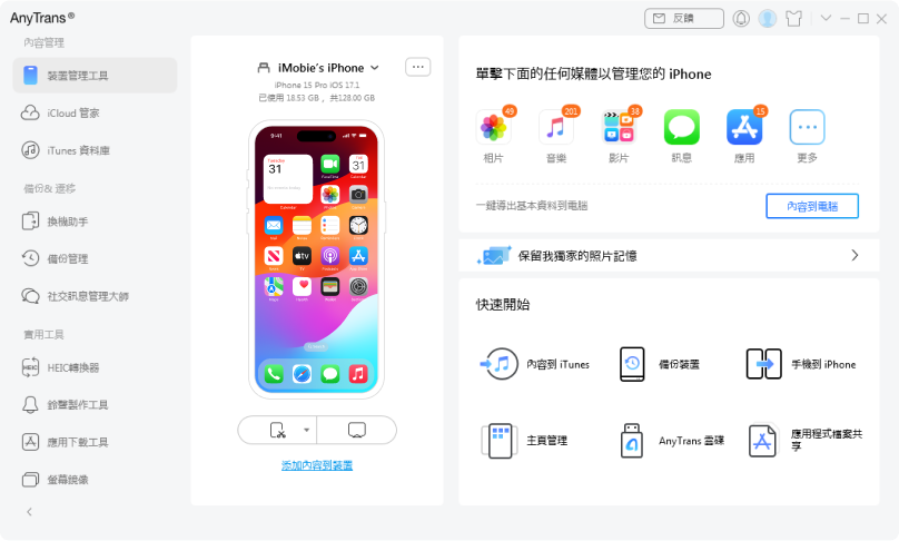 手機在電腦上