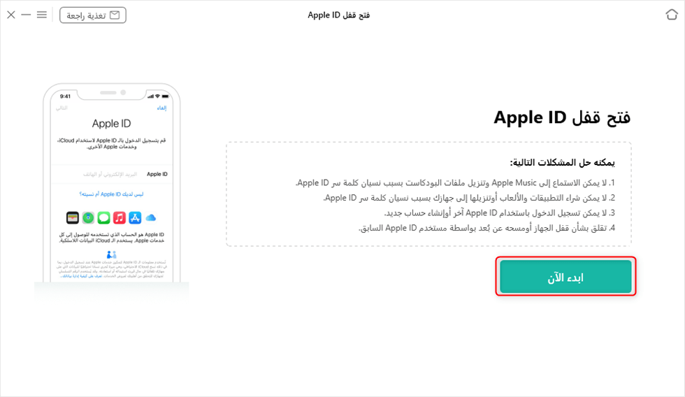 افتح Apple ID