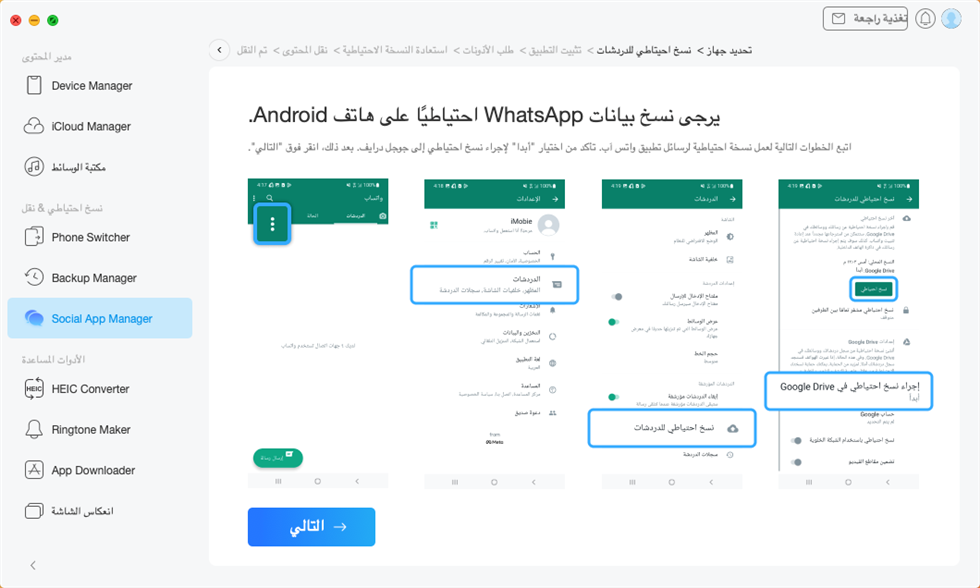 عمل نسخة احتياطية لبيانات الواتس آب في جهاز الأندرويد