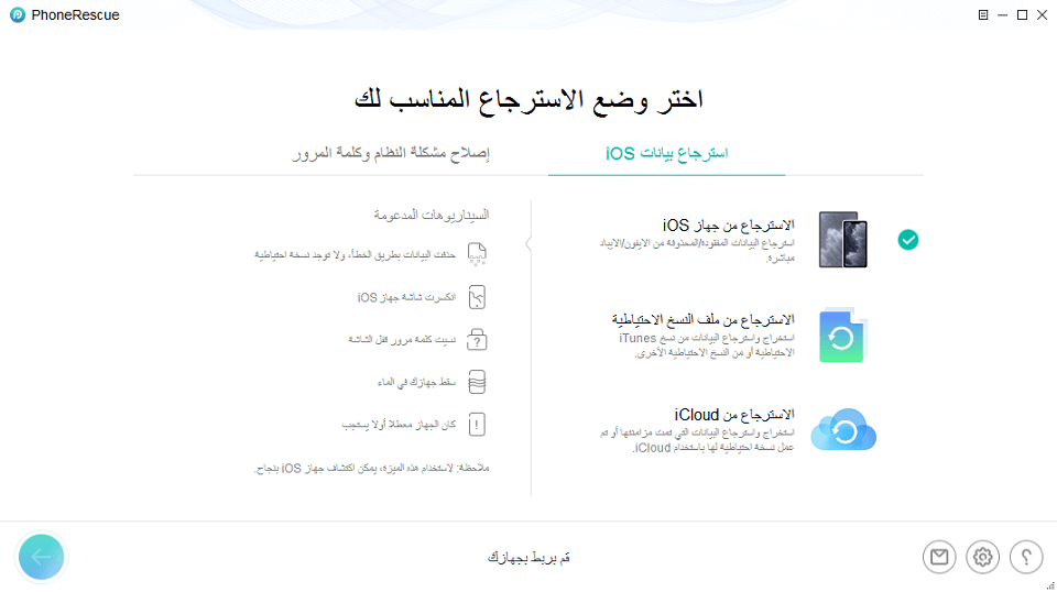 كيفية استعادة الملفات المحذوفة من الايفون