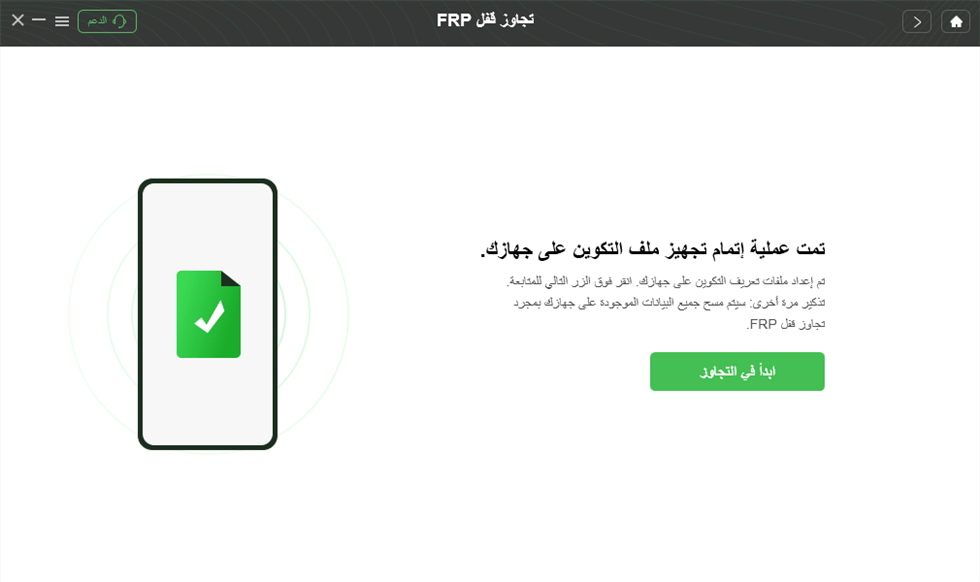 اكتمال عملية تحميل ملف التكوين