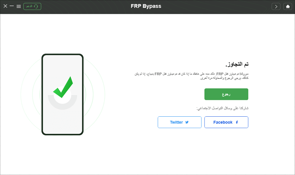 تم تجاوز frp
