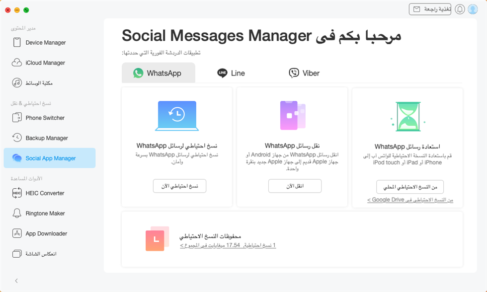 انتقل إلى وضع Social App Manager