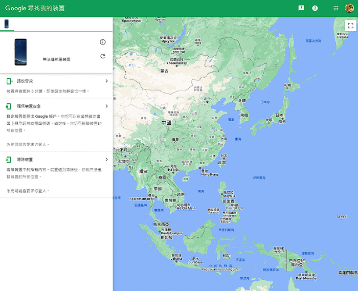 Google - 尋找我的裝置