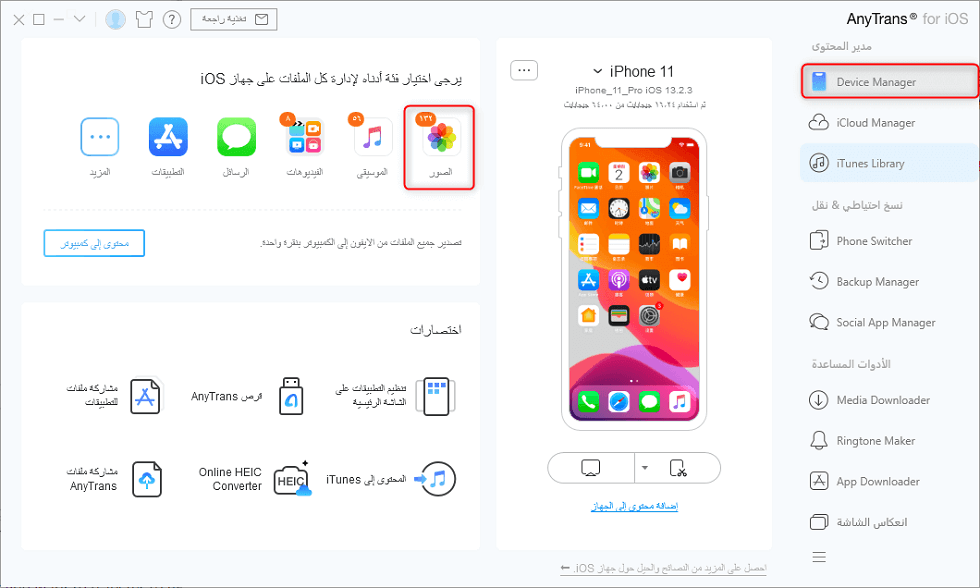 كيفية نقل الصور المحددة فقط من الايفون للكمبيوتر باستخدام AnyTrans – الخطوة الثانية