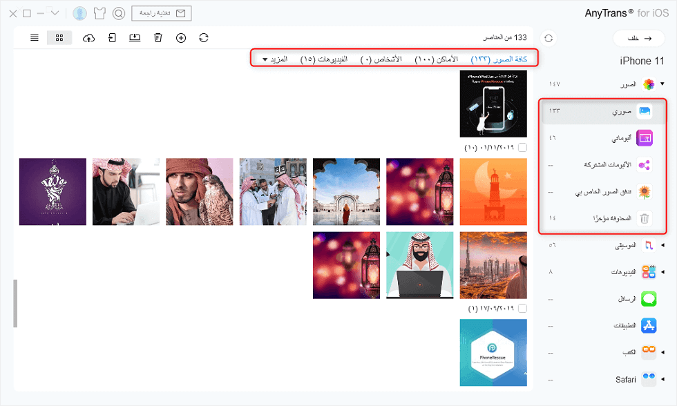 كيفية نقل الصور المحددة فقط من الايفون للكمبيوتر باستخدام AnyTrans – الخطوة الثالثة