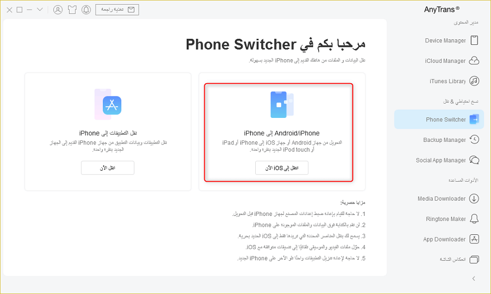كيفية نقل جميع الصور من الايفون إلى الايفون بنقرة واحدة – الخطوة الاولى