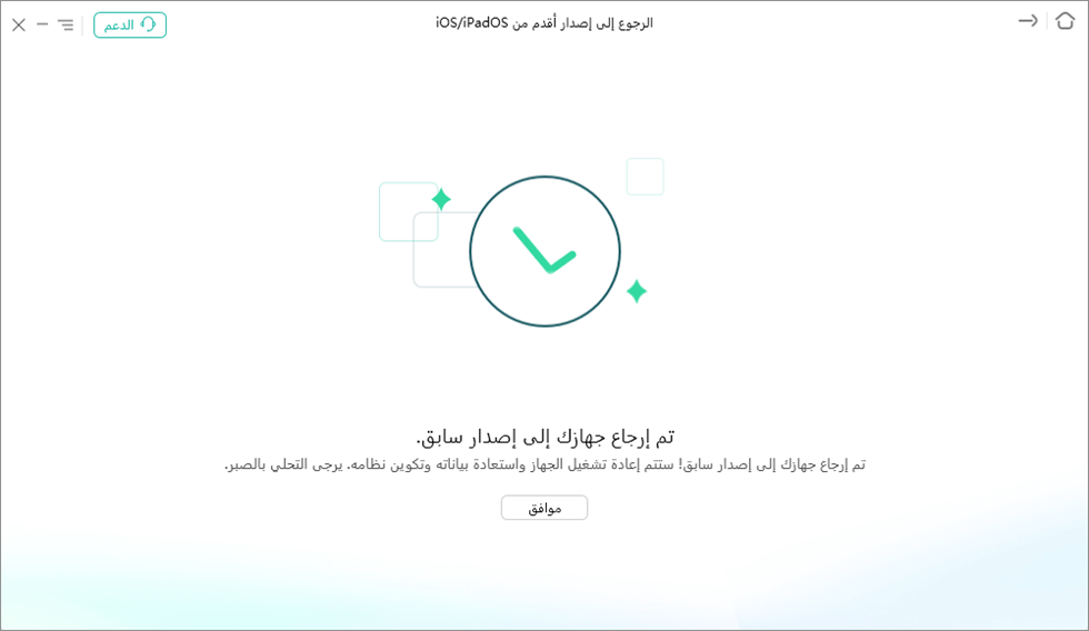 تم الرجوع إلى إصدار أقدم من iOS بنجاح