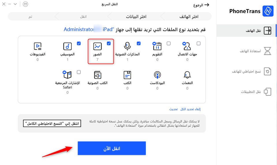 حدد الصور وانقر فوق انقل الآن