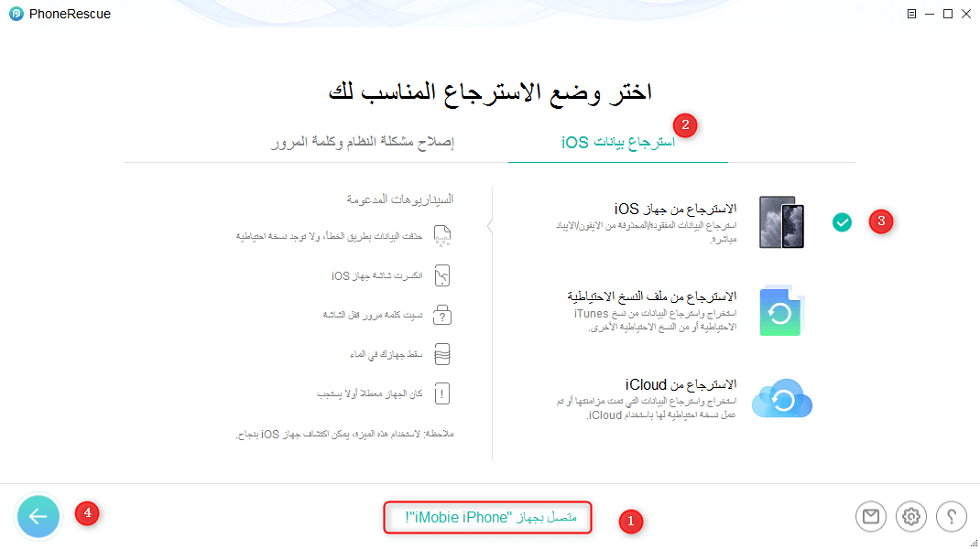 استعادة الصور المحذوفة على الايفون مباشرة بدون النسخ الاحتياطي - الخطوة الثانية
