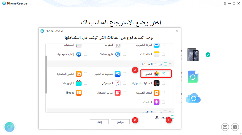 استعادة الصور المحذوفة على الايفون مباشرة بدون النسخ الاحتياطي - الخطوة الثالثة