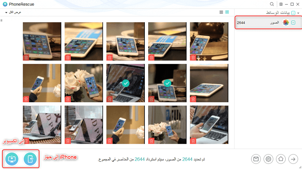 استعادة الصور المحذوفة على الايفون مباشرة بدون النسخ الاحتياطي - الخطوة الرابعة