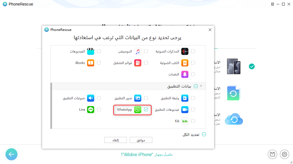 كيفية استرجاع الرسائل المحذوفة من واتس اب دون النسخ الاحتياطي - الخطوة الثالثة