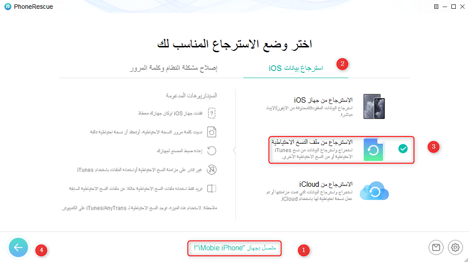 اسرجاع رسائل واتس آب من النسخ الاحتياطي في iTunes - الخطوة الأولى