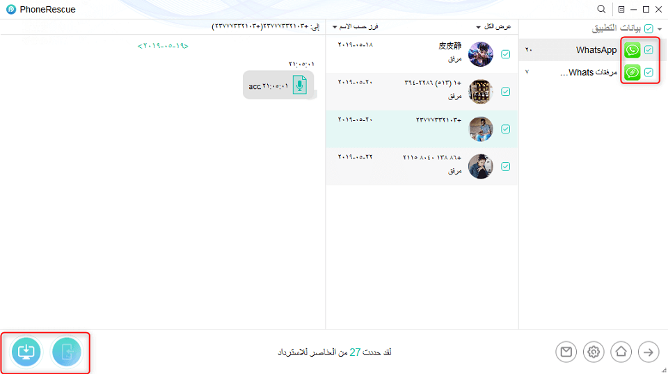 اسرجاع رسائل واتس آب من النسخ الاحتياطي في iTunes - الخطوة الثالثة