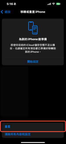 重置設定
