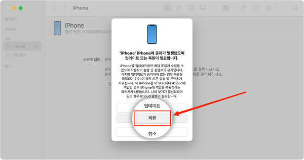 iTunes나 Finder로 아이폰 복원