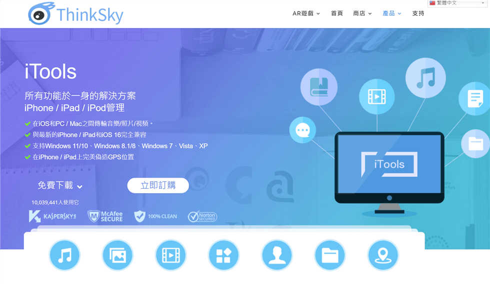 ThinkSky iTools