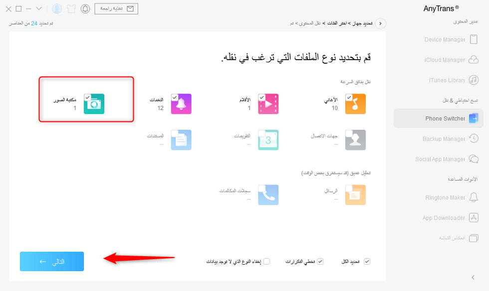 اختر الصور وانقر فوق زر التالي للمتابعة