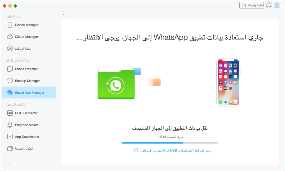 نقل محادثات الواتس آب من اندرويد الى ايفون