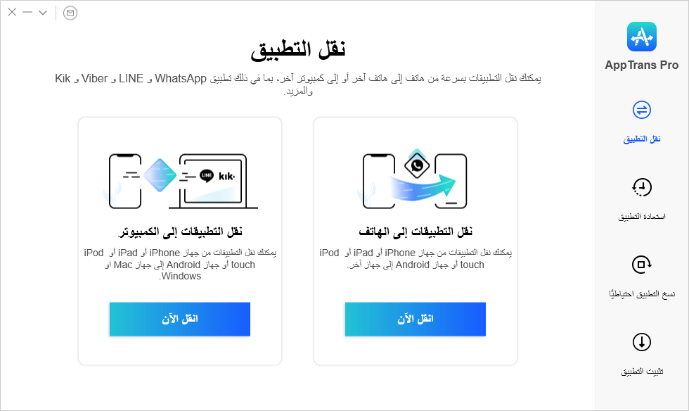 انتقل إلى نقل التطبيقات واختر نقل التطبيقات إلى الهاتف