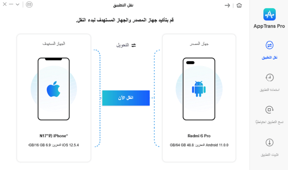 انتقل إلى نقل التطبيقات واختر نقل التطبيقات إلى الهاتف