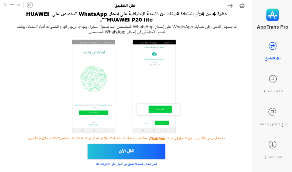 استعادة البيانات من النسخ الاحتياطي ال WhatsApp