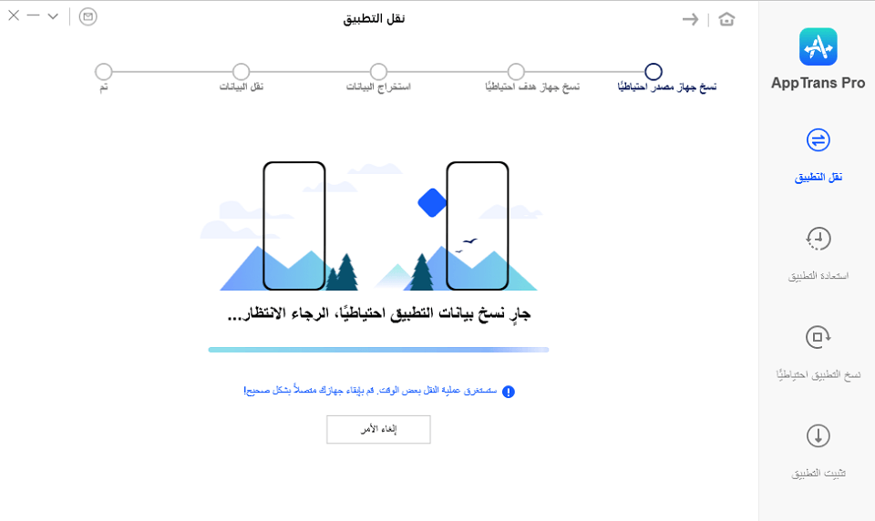 نقل الواتساب بنجاح